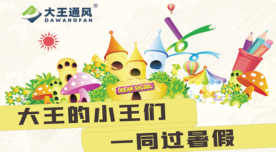 VSPORTS勝利因您更精彩的小王們一同過暑假